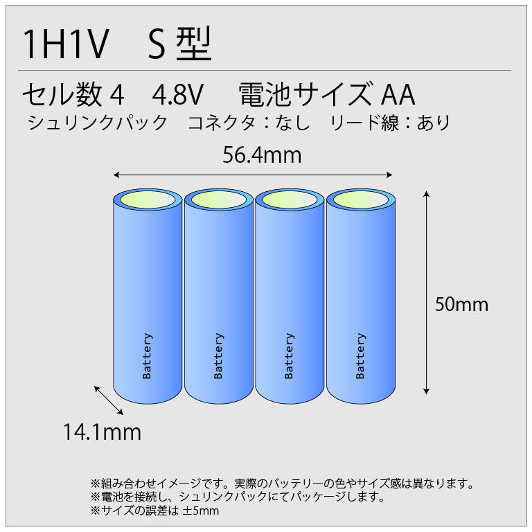 P-05H/F4G25相当品(同等品) パナソニック相当品 組電池製作バッテリー 4.8VV500mAh リード線のみ
