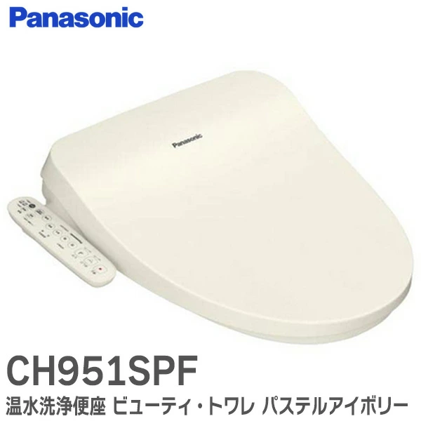 CH951SPF パナソニック 純正部品 温水洗浄便座 ビューティ・トワレ パステルアイボリー  Panasonic