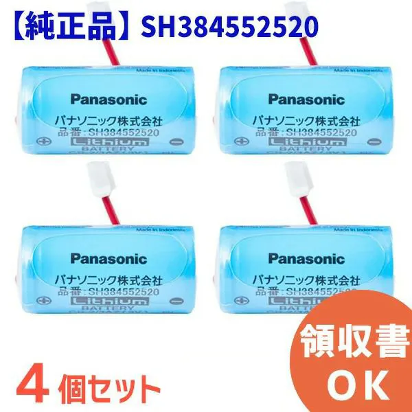 SH384552520 【4個セット】 パナソニック 製 純正品  けむり当番 ねつ当番 住宅用火災警報器 専用 リチウム電池 CR-2/3AZ