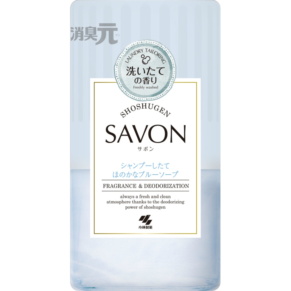 小林製薬 純正品 消臭元ＳＡＶＯＮ 洗濯したてほのかなブルーソープ ４００ＭＬ 4987072087541