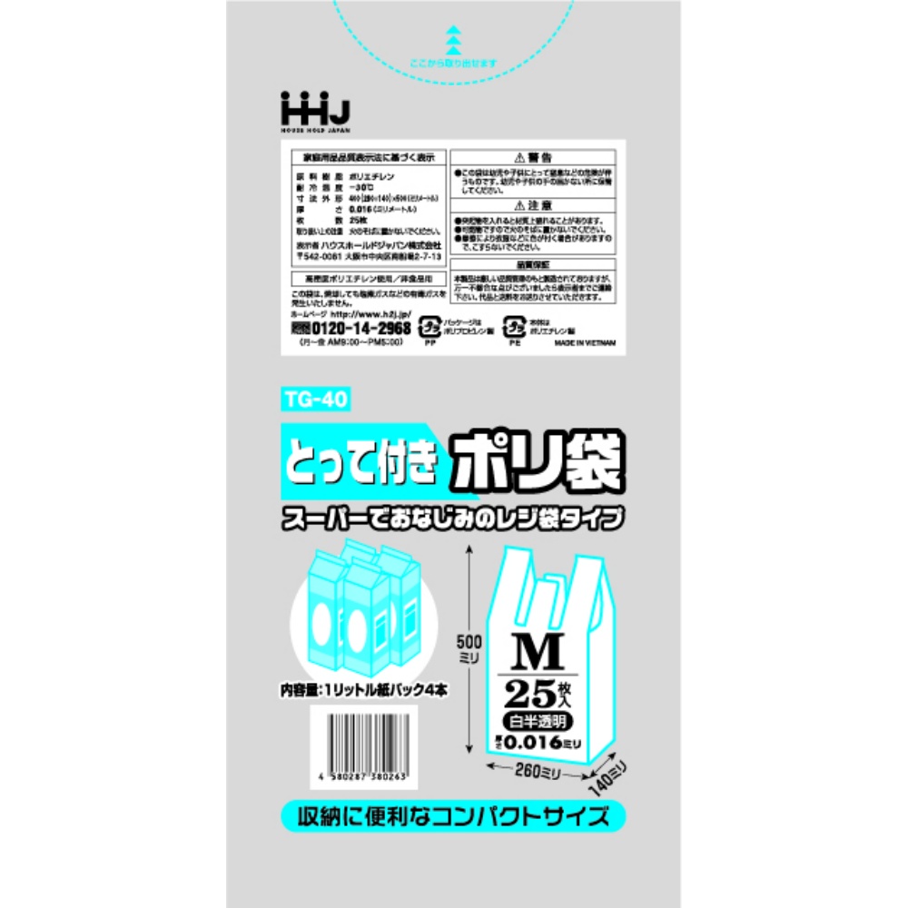 ハウスホールドジャパン 純正品 とって付きポリ袋Ｍサイズ白２５枚 ＴＧ４０ 4580287380263