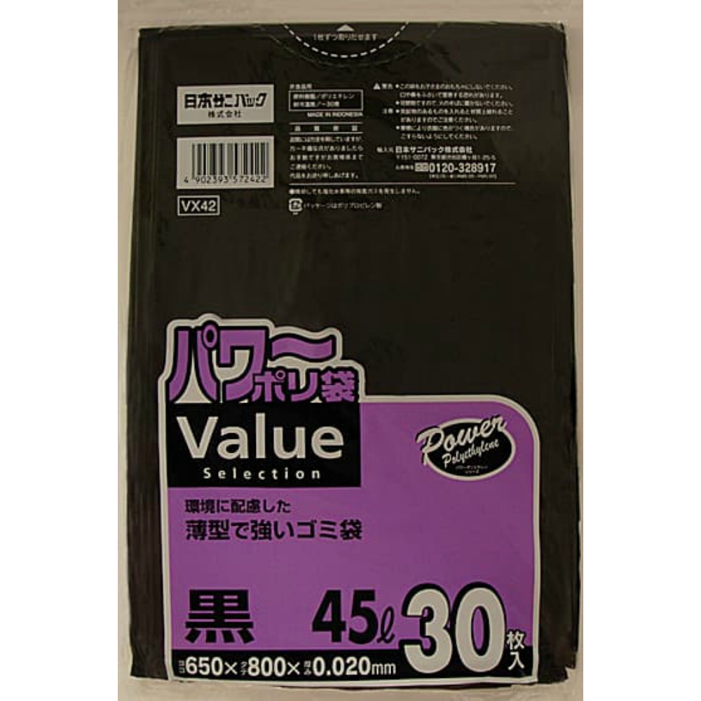 日本サニパック 純正部品 VX42 VALUE 45L黒30枚
