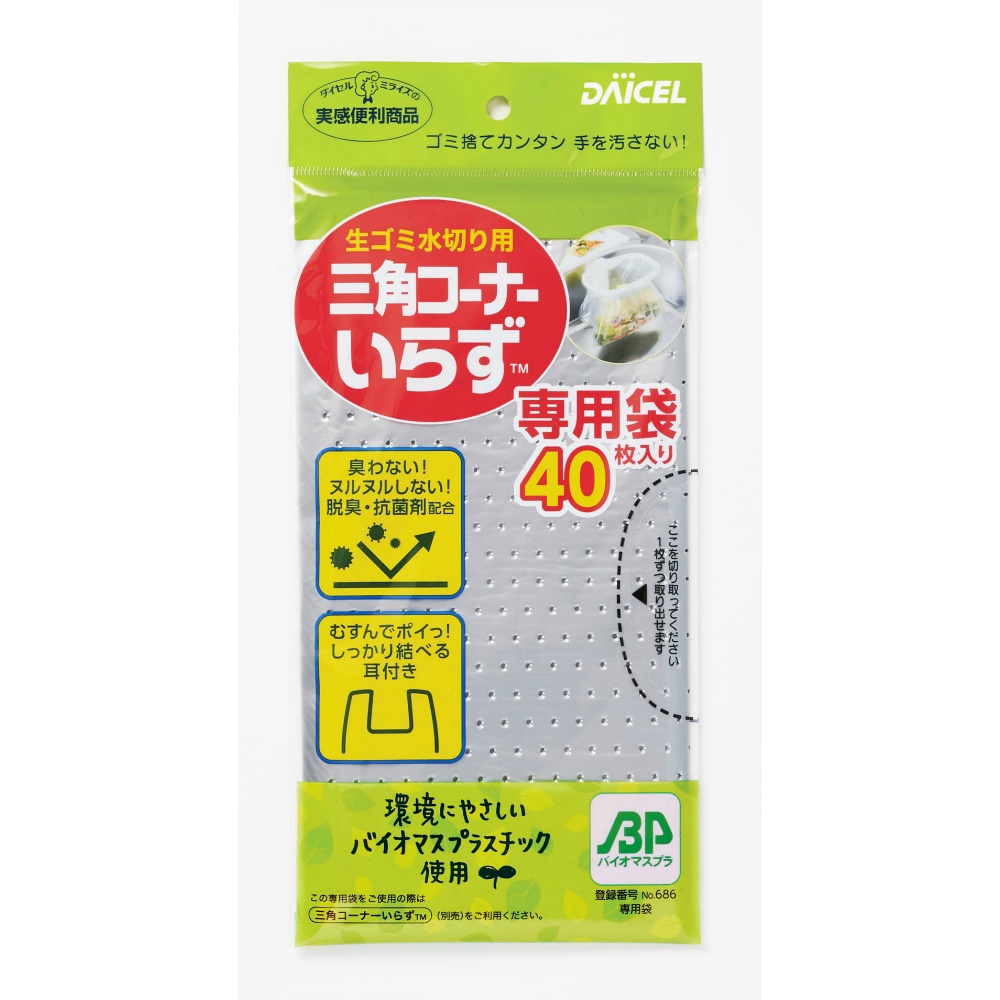 ダイセルファインケム 純正部品 三角コーナーいらず専用袋ＢＰ