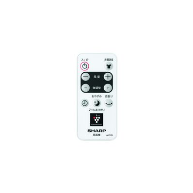 2146380079 シャープ 純正部品 扇風機用 リモコン（214 638 0079）
