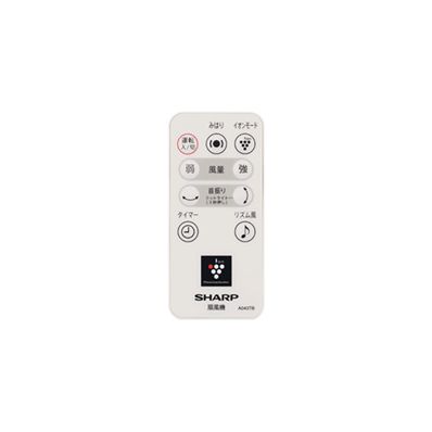 2146380054 シャープ 純正部品 扇風機用 リモコン（214 638 0054）