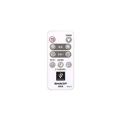 2146380065 シャープ 純正部品 扇風機用 リモコン（214 638 0065）