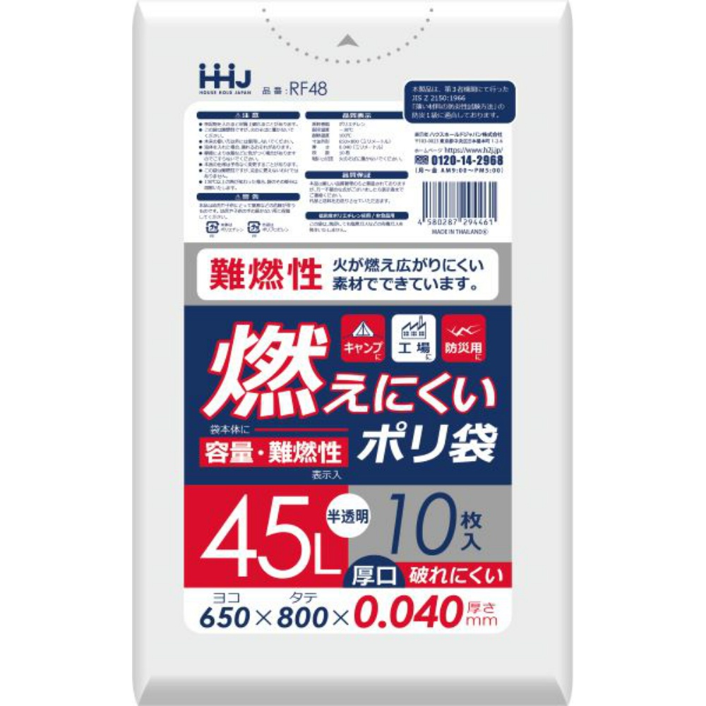 ハウスホールドジャパン 純正品 ＲＦ４８ 難燃性 ４５Ｌ １０枚 半透明 ０．０４ 4580287294461