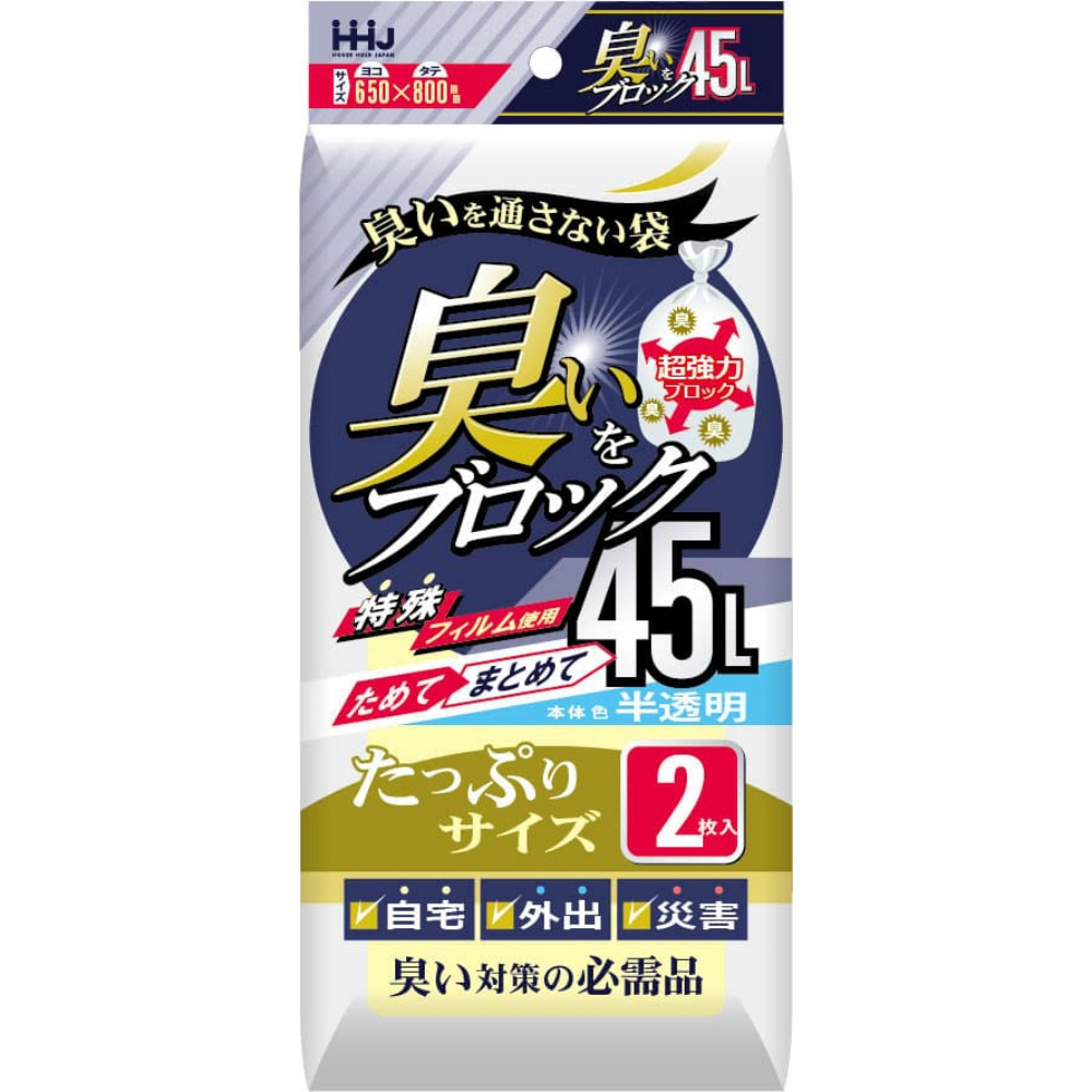 ハウスホールドジャパン 純正品 臭いをブロック45L半透明 AB44 2枚 4580287292191