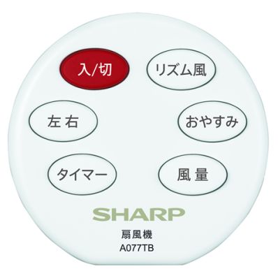 2146380081 シャープ 純正部品 扇風機用 リモコン（214 638 0081）