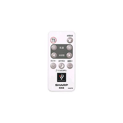 2146380067 シャープ 純正部品 扇風機用 リモコン（214 638 0067）