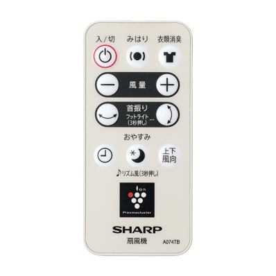 2146380078 シャープ 純正部品 扇風機用 リモコン（214 638 0078）