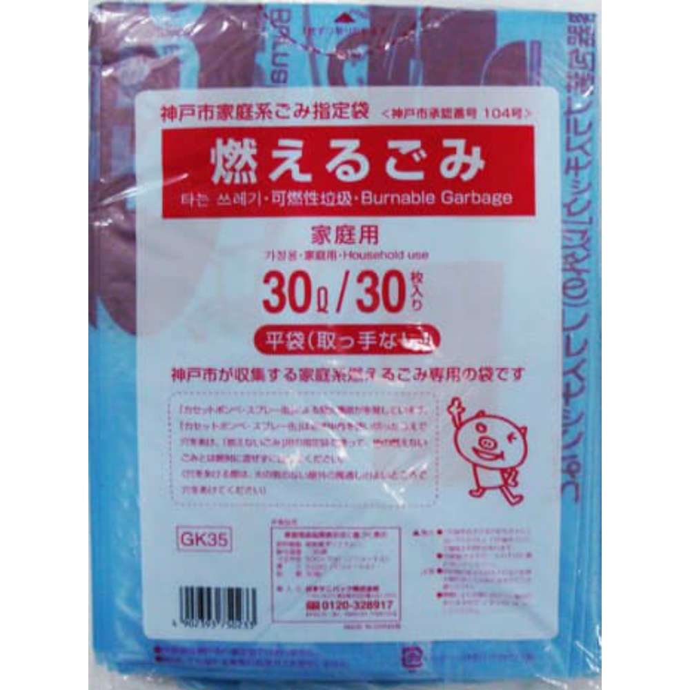 日本サニパック 純正品 GK35神戸市燃えるごみ30L30枚 4902393750233