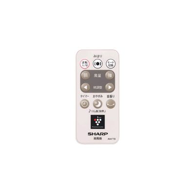 2146380066 シャープ 純正部品 扇風機用 リモコン（214 638 0066）