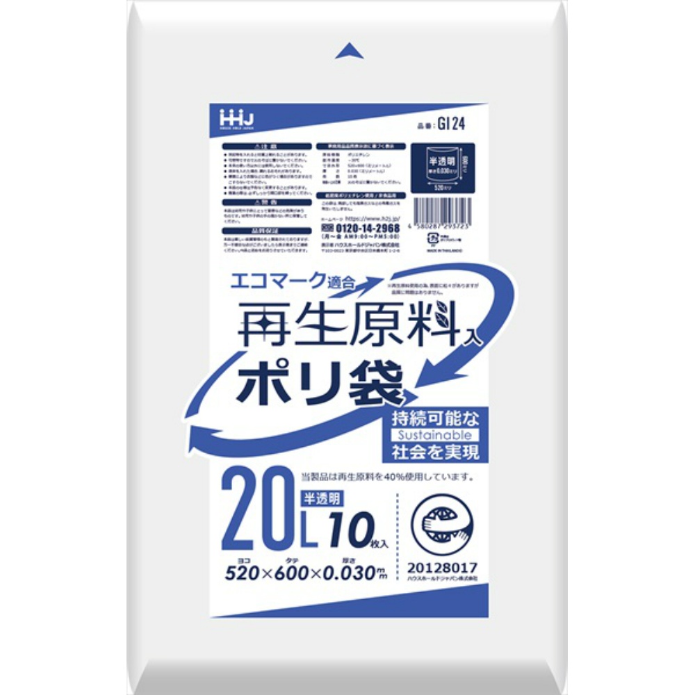 ハウスホールドジャパン 純正品 再生原料エコマーク袋２０Ｌ半透明１０枚 ＧＩ２４ 4580287293723