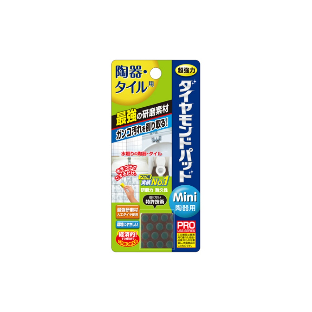 ヒューマンシステム 純正品 【業務用品】ダイヤモンドパッドmini 陶器用 4524963010648