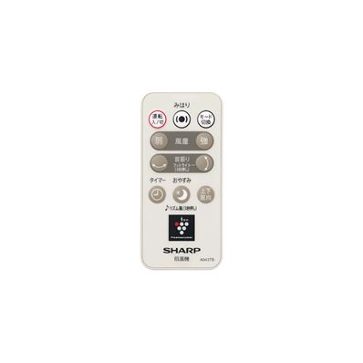 2146380063 シャープ 純正部品 扇風機用 リモコン（214 638 0063）