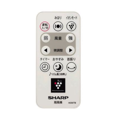 2146380059 シャープ 純正部品 扇風機用 リモコン（214 638 0059）
