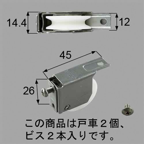 FNMZ174 LIXIL・トステム 引戸戸車セット 浴室ドア部品 [FNMZ174]