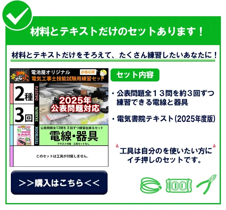 第二種電気工事士技能試験セット オススメ