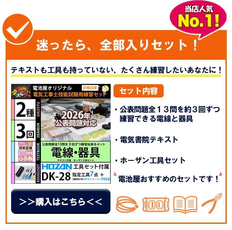 第二種電気工事士技能試験セット オススメ