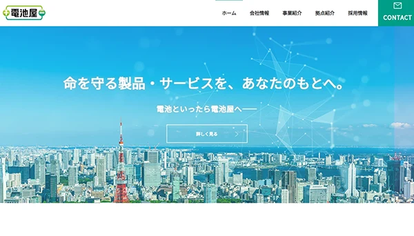 コーポレートサイト