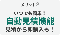 メリット2