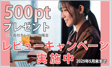 レビューキャンペーン