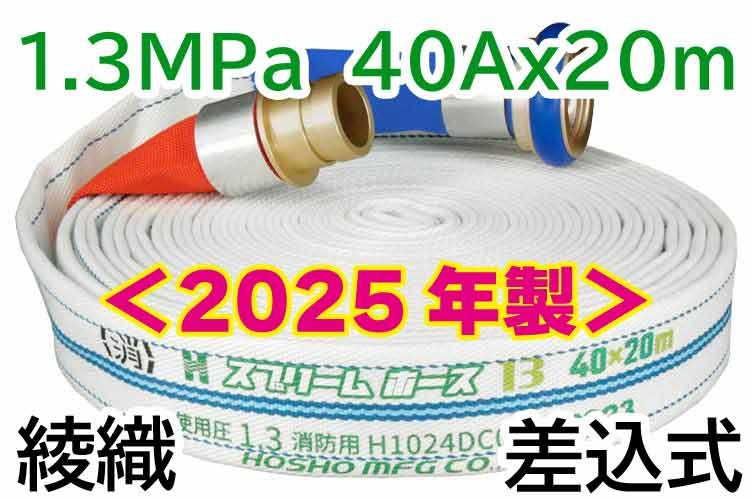 ｽﾌﾟﾘｰﾑﾎｰｽ 1.3MPa 40x20 綾織　AL町野式 報商製作所 （00314703）