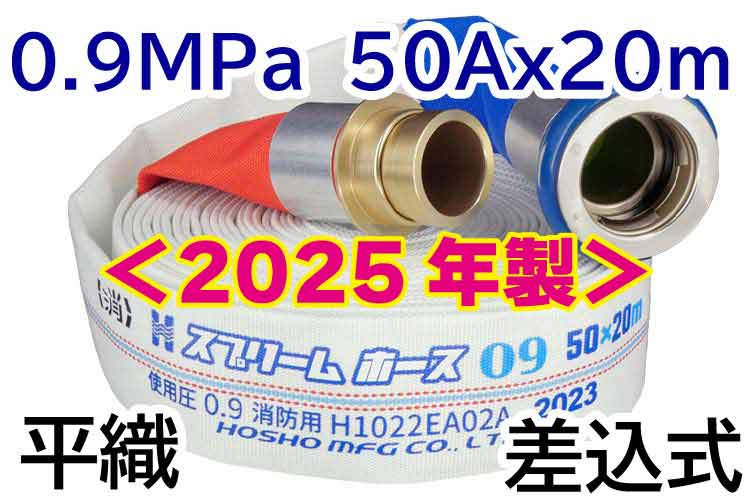 ｽﾌﾟﾘｰﾑﾎｰｽ 0.9MPa 50x20　平織　AL町野式 報商製作所 （00314705）