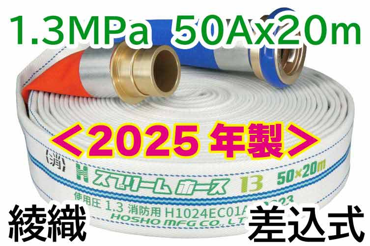 ｽﾌﾟﾘｰﾑﾎｰｽ 1.3MPa 50x20　綾織　AL町野式 報商製作所 （00314706）