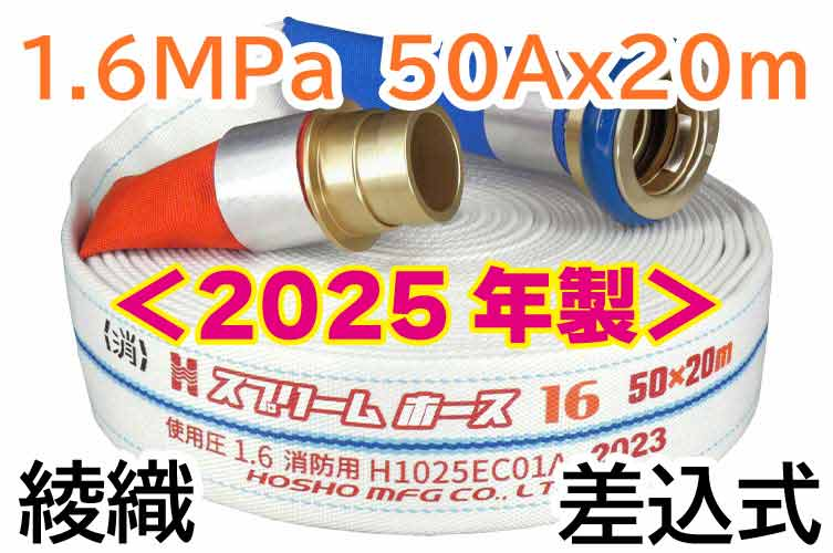 ｽﾌﾟﾘｰﾑﾎｰｽEx 1.6MPa 50x20　綾織　AL町野式 報商製作所 （00314710）