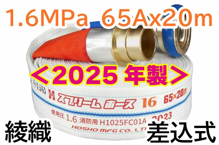 ｽﾌﾟﾘｰﾑﾎｰｽEx 1.6MPa 65x20　綾織　AL町野式 報商製作所 （00314711）