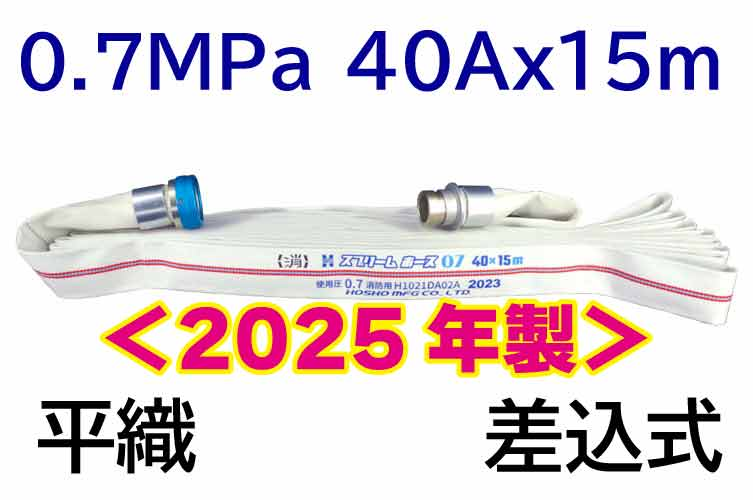 ｽﾌﾟﾘｰﾑﾎｰｽ 0.7MPa40x15　平織　町野式 報商製作所 （00314720）