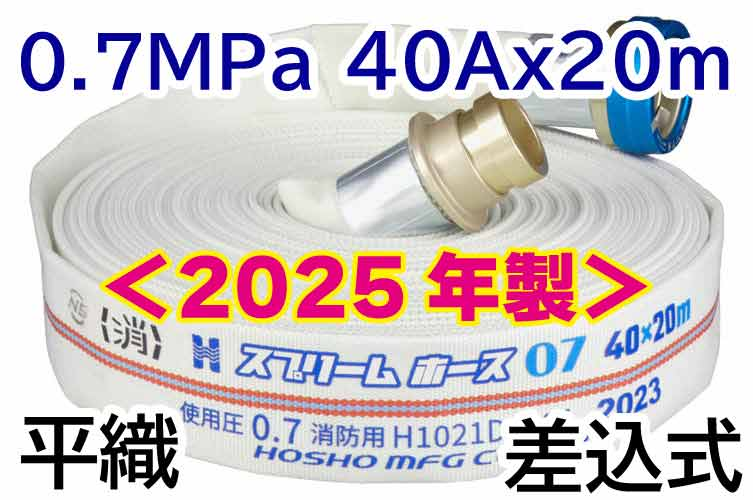 ｽﾌﾟﾘｰﾑﾎｰｽ 0.7MPa40x20　平織　町野式 報商製作所 （00314721）