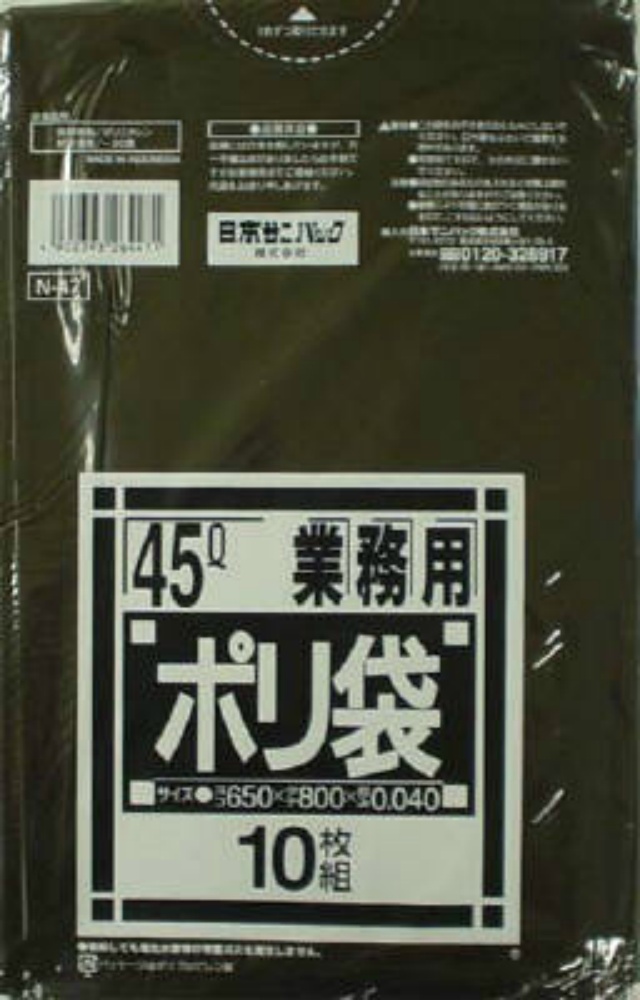 日本サニパック 純正品 【業務用品】N47 業務用45L厚口 黒 10枚 4902393264471