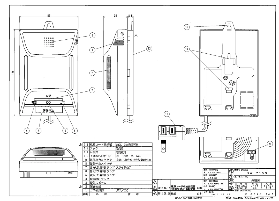 XW-715S 新コスモス 都市ガス用 住宅用火災（煙式）・ガス・CO警報器
