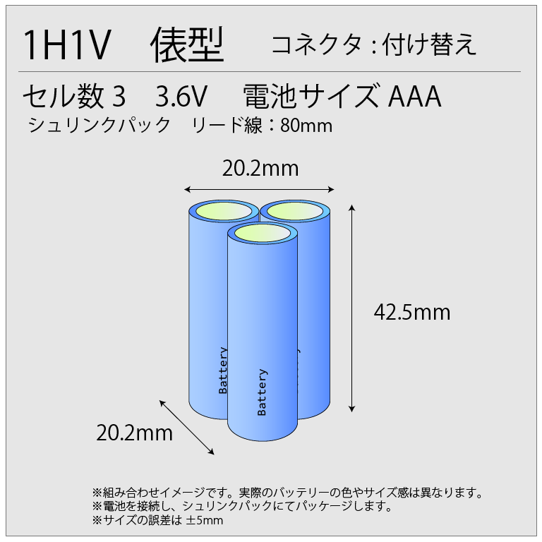 BA0.7C-3.6相当品 組電池 エニー相当品 3.6V700mAh ニッケル水素 俵型 コネクター付け替え