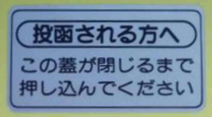 CT180008 ブラック パナソニック 純正部品 投入注意シール 1枚入り  【全国一律送料275円】