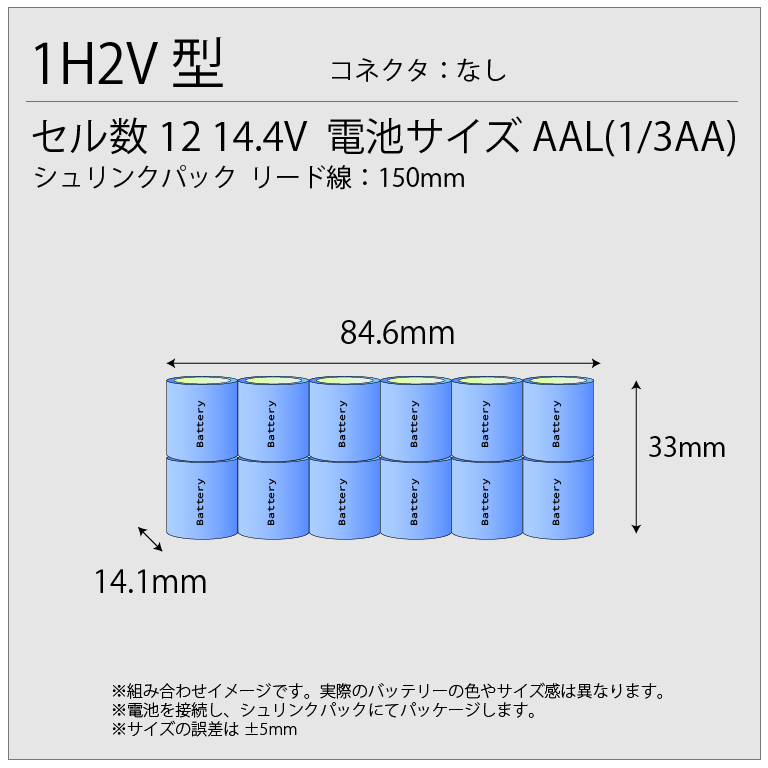 WQN4122527相当品 14.4V225mAh 組電池 1H2V型 N300AAL リード線のみコネクターなし