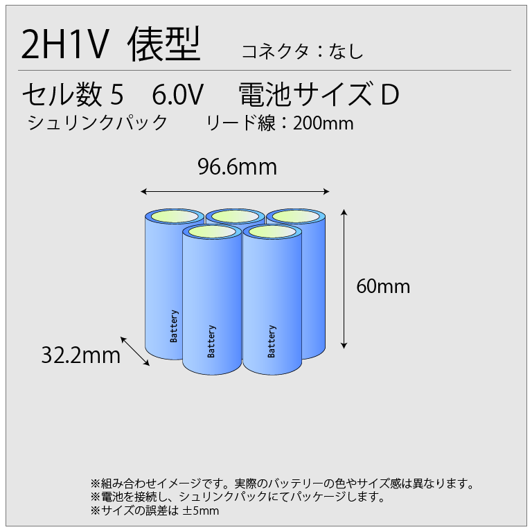 5-D3.5相当品 組電池 6V3500mAh 俵型 コネクターなしリード線のみ