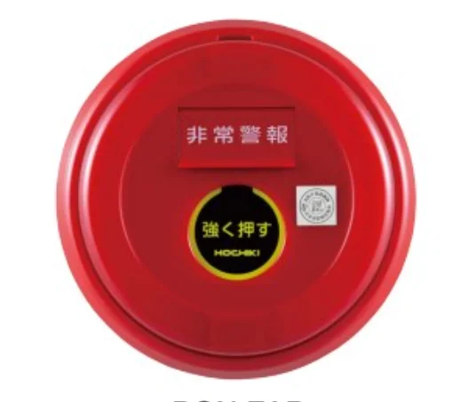 BCN-7AR ホーチキ 非常警報設備 一体型 普通型 露出型(セット品)