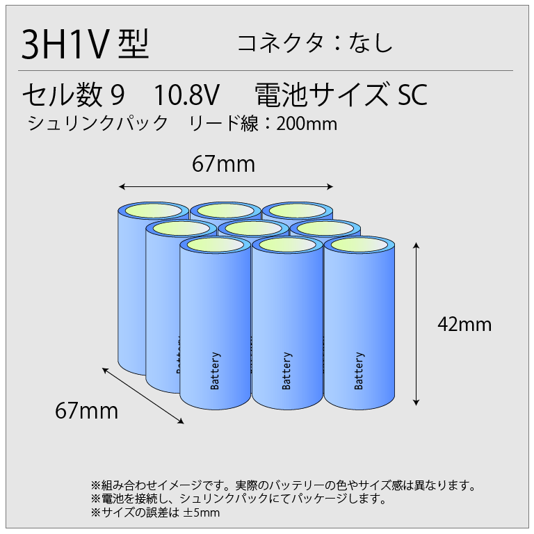 P170SCSX9相当品 パナソニック相当品 組電池 10.8V1800ｍAh 3H1V型 リード線のみコネクターなし 空中浮遊菌エアーサンプラー用等
