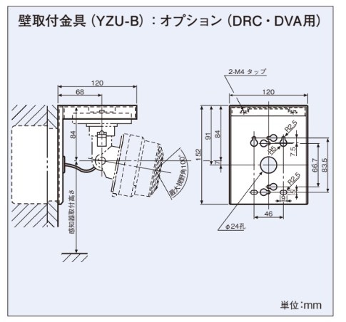 YZU-B ホーチキ 壁取付金具 オプション DRC・DVA用