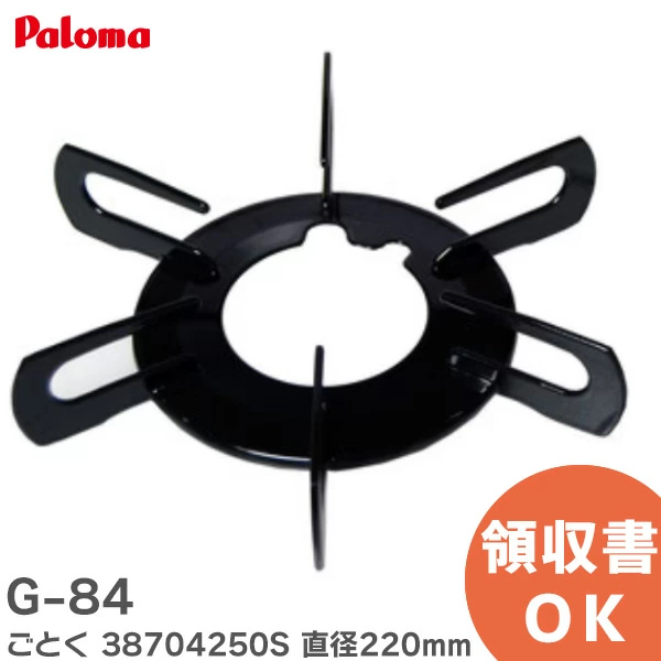 G-84 パロマ 純正部品 ごとく 直径 220mm つめあり Paloma