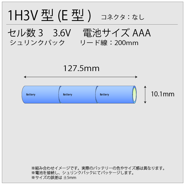 3N-50AAAS相当品 組電池 1H3V型 3.6V700mAh  リード線のみ コネクタなし ニッケル水素