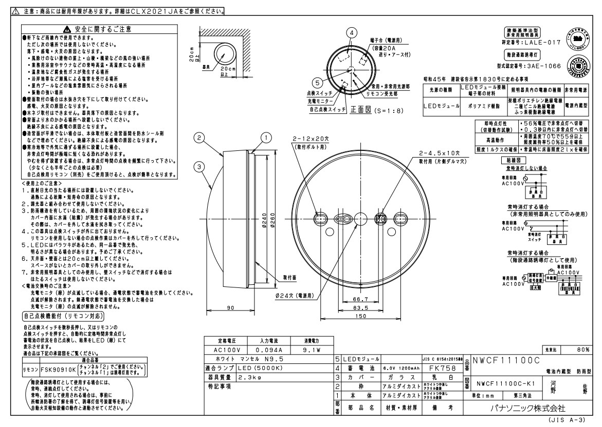 NWCF11100C LE1 パナソニック 天井直付型・壁直付型LED（昼白色