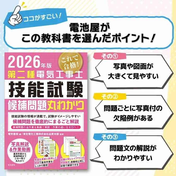 電池屋がこの教科書を選んだポイント!