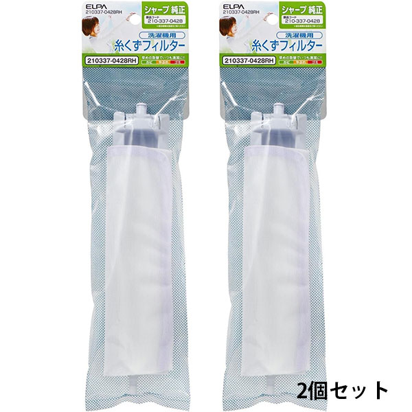 210337-0428RH 【 2個パック 】 洗濯機用 糸くずフィルター  エルパ シャープ 洗濯機用 ES-LP1 ES-LP2 ( 2103370428H ) ELPA