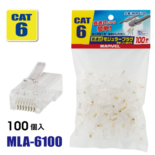 MLA-6100 マーベル 貫通式モジュラープラグ 100個入