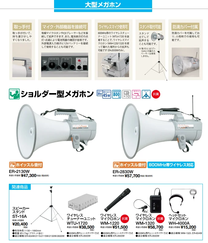ER-2130W TOA 大型メガホン 30W ホイッスル音付き - 電池屋